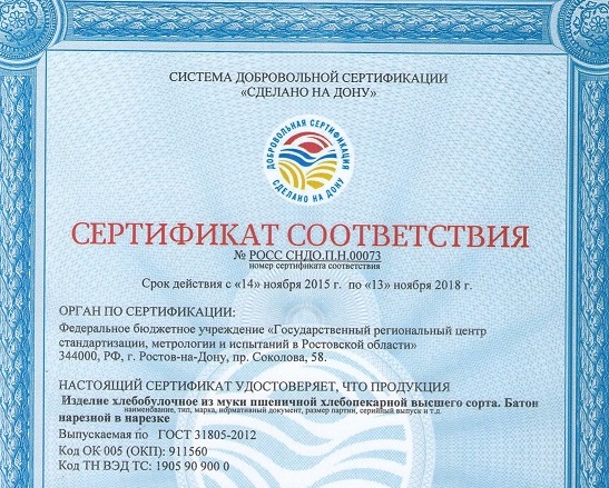сертификация хлебобулочных изделий